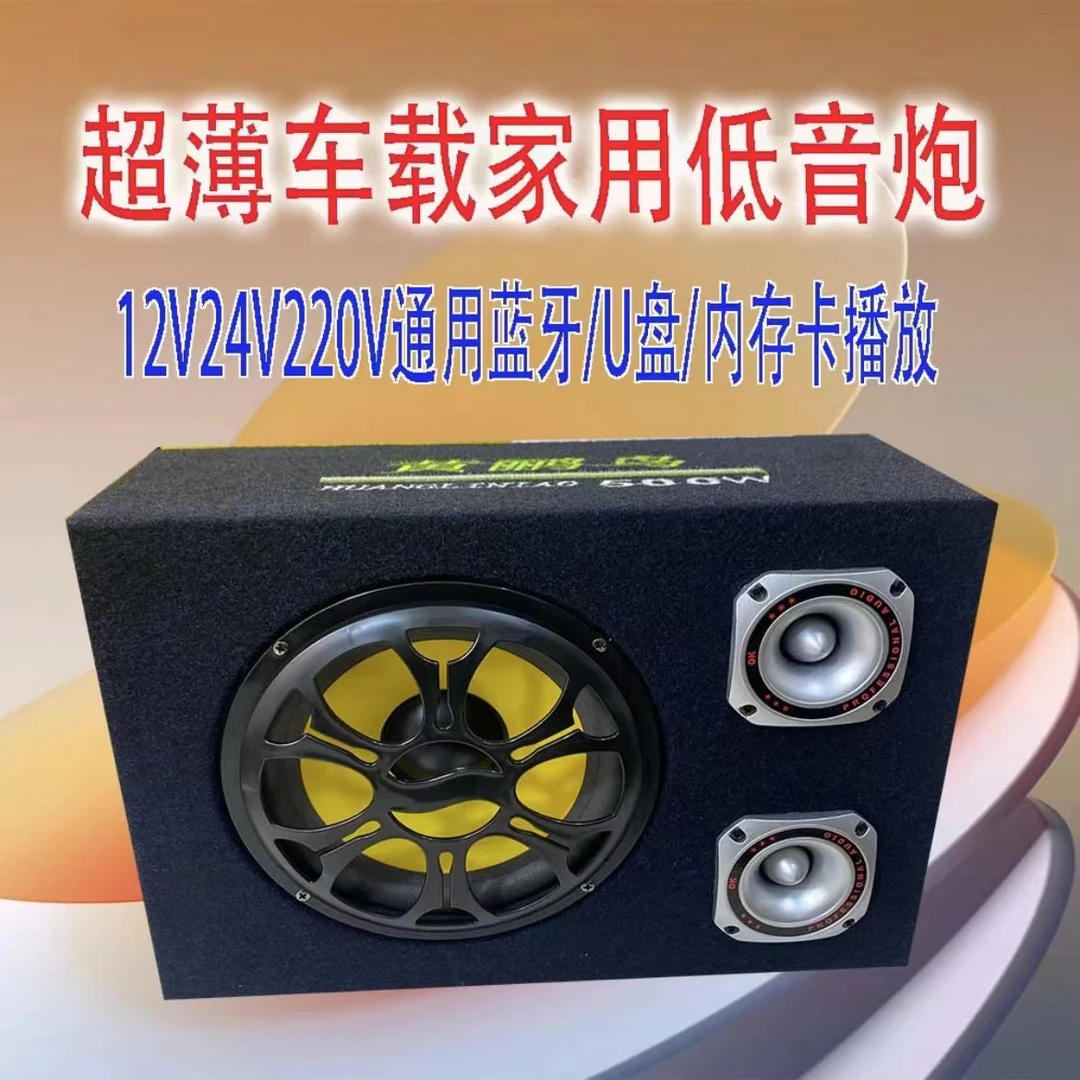 8寸方型蓝牙插U盘内存卡重低音(车用/家用)大功率音响低音炮超薄