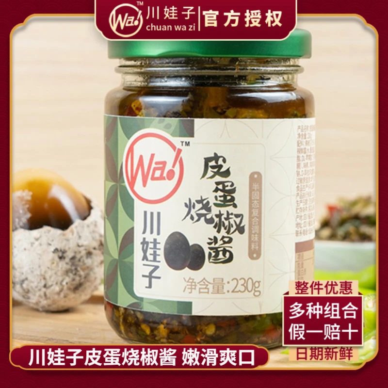 川娃子川娃子皮蛋烧椒酱230g瓶装辣椒酱炭烤烧椒擂椒皮蛋酱下饭菜