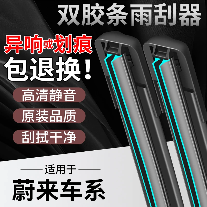 【51】适配蔚来无骨雨刮器EC6/ES6专车专用ES8高碳钢耐用静音雨刷器