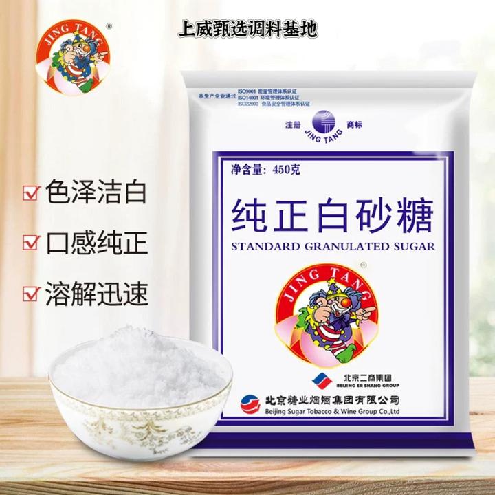 京糖JING TANG纯正白砂糖450g烘焙家用糖细砂糖二商集团白砂糖