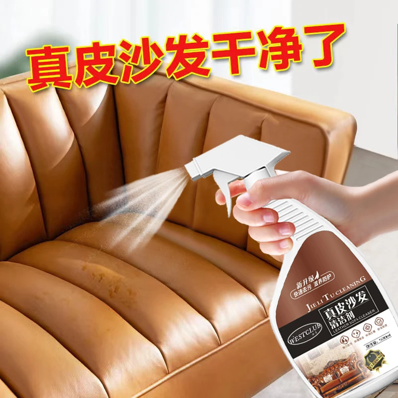西荟真皮沙发清洁剂强力去污保养油皮革护理液强力清洗专用擦皮具