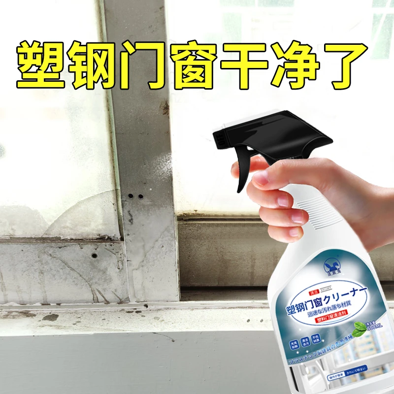 洁宸兔塑钢铝合金门窗清洗剂强力去污去黄翻新开荒保洁窗户清洁