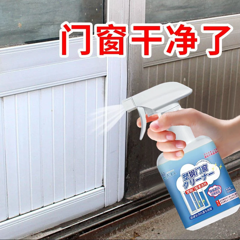 塑钢门窗清洗剂清洁清洁剂窗框强力去污窗户框除氧化开荒保洁专用