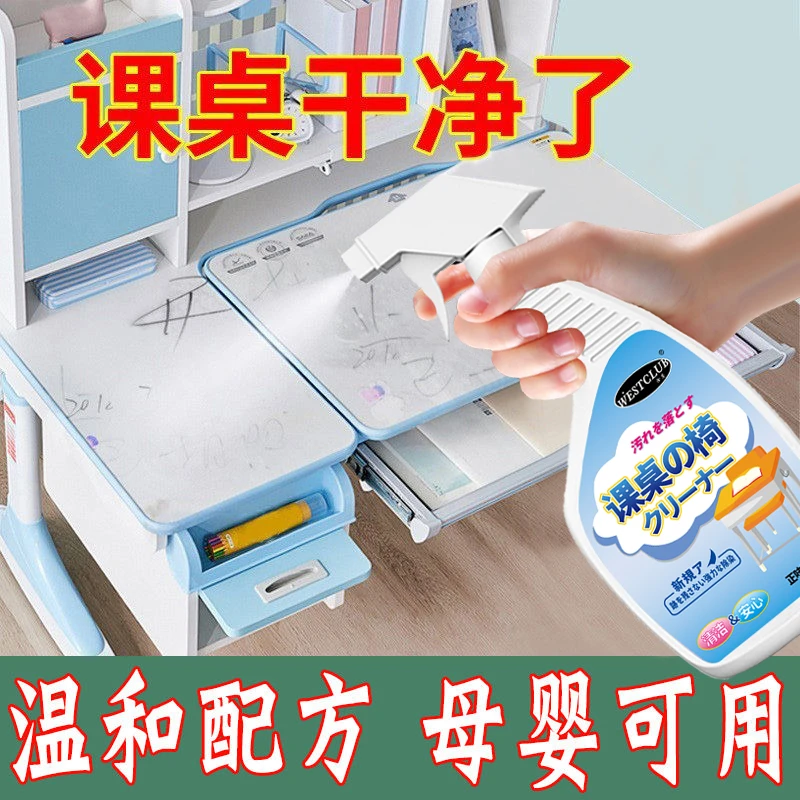 桌面清洁剂强力去污塑料课桌椅书桌办公木家具专用擦桌子清洗神器