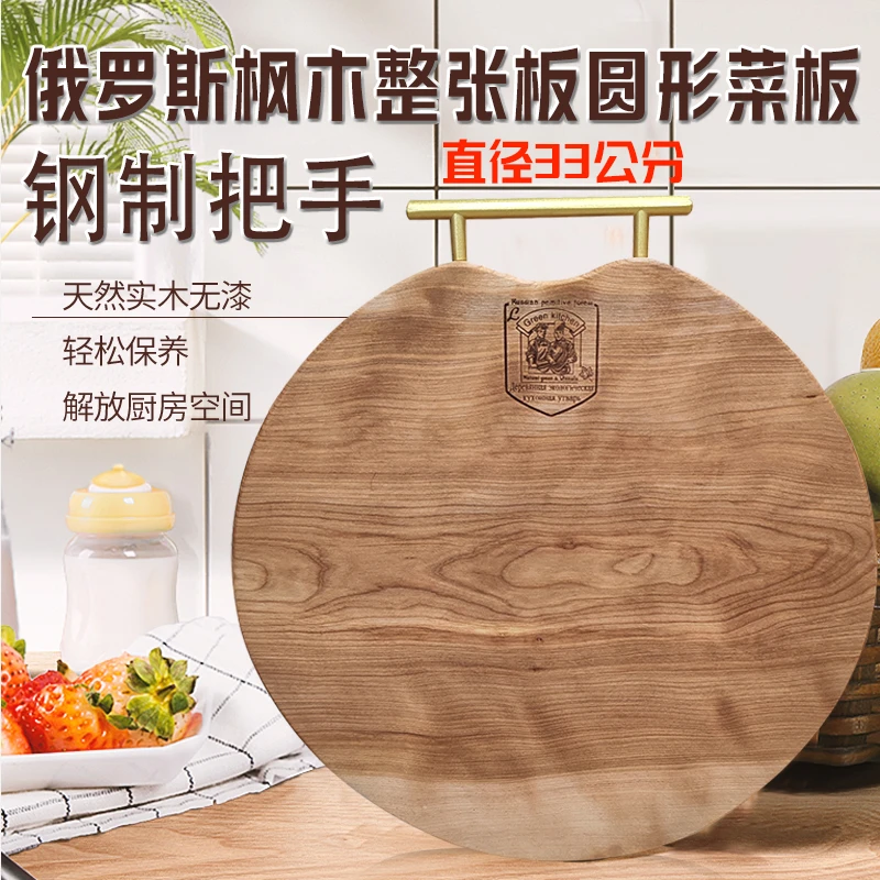 【丽莎小武甄选】俄罗斯进口整张板枫木圆菜板直径33cmX2.7cm家用