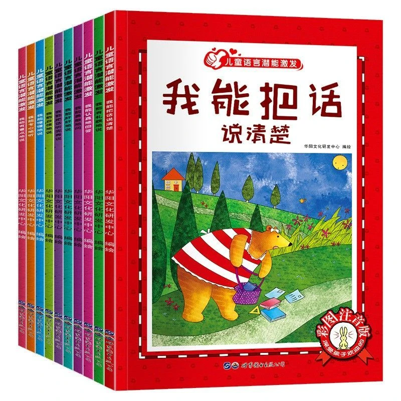 未使用  注音绘本 我能表达自己故事绘本8本/套