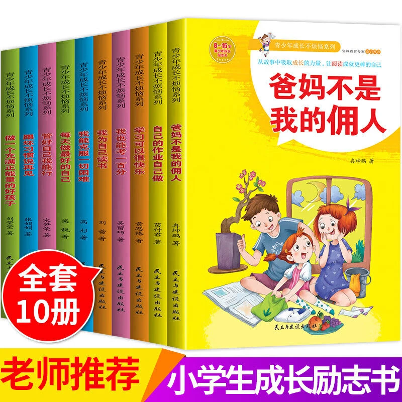 未使用 爸妈不是我的佣人 青少年成长不烦恼系列 成长故事