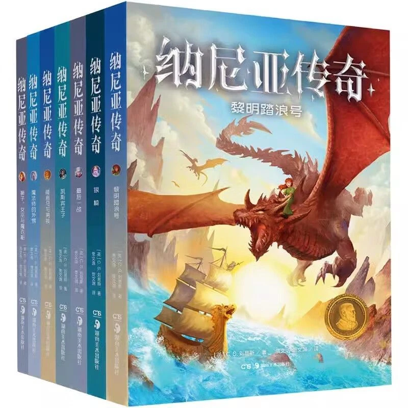 未使用  纳尼亚传奇 奇幻经典2-6年级