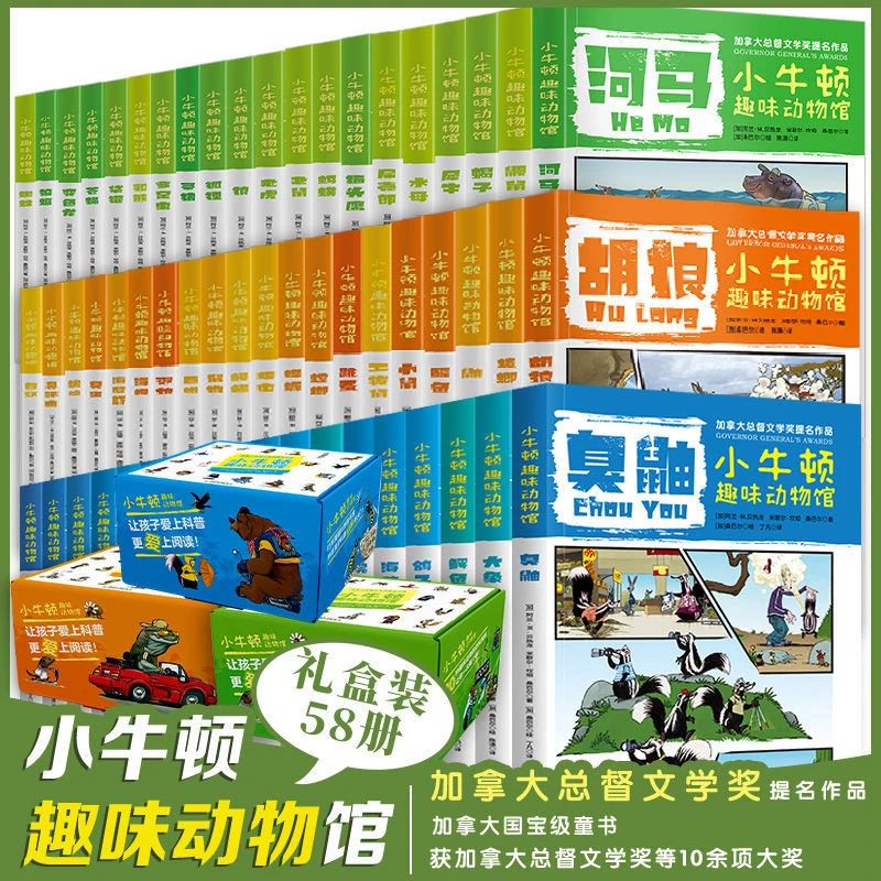 未使用  小牛顿趣味动物馆58册全套儿童科普类动物认知百科全书