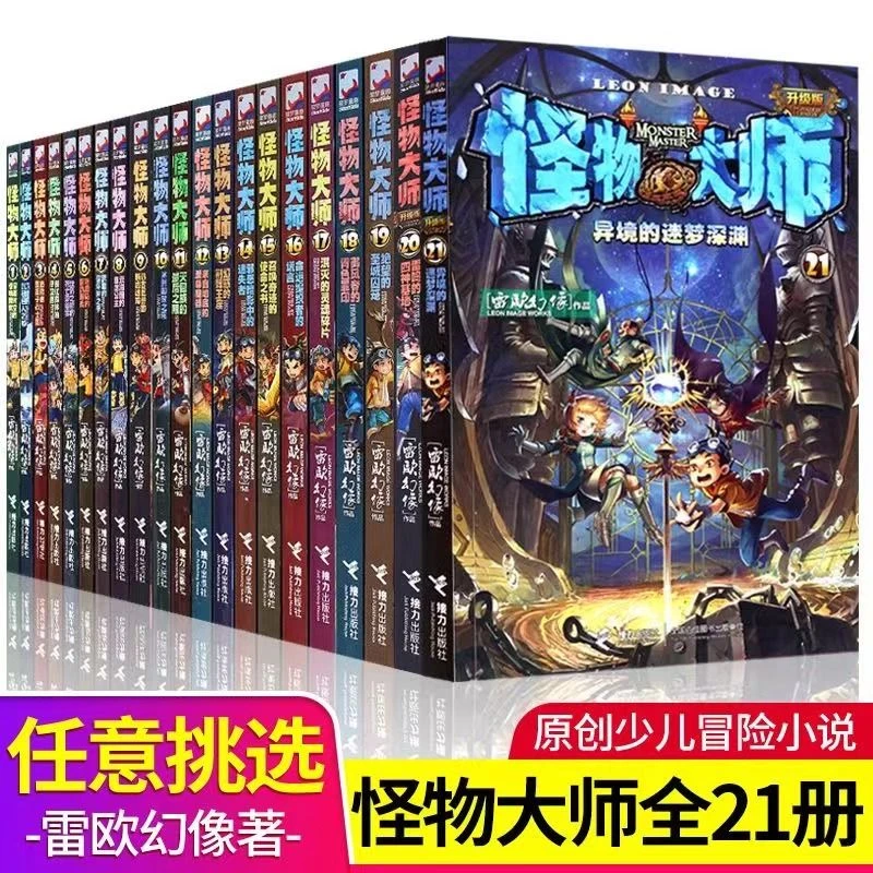 未使用  怪物大师 墨多多系列3-9年级课外阅读