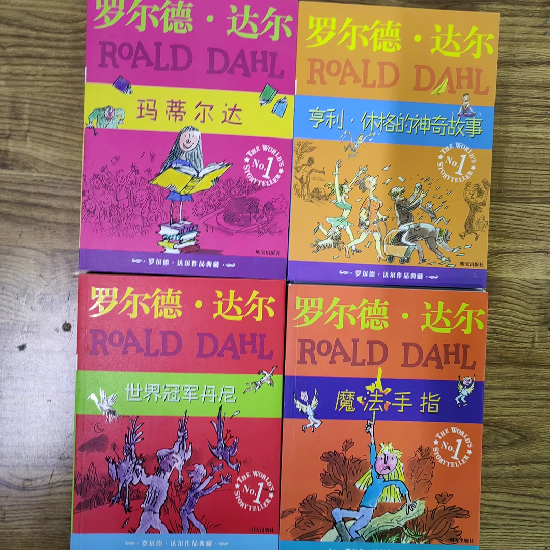 未使用  罗尔德达尔4本 2-6年级