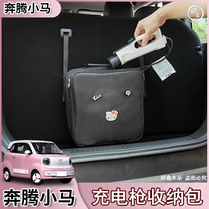 适用于奔腾小马充电枪收纳包后备箱车载新能源汽车充电线防水储物