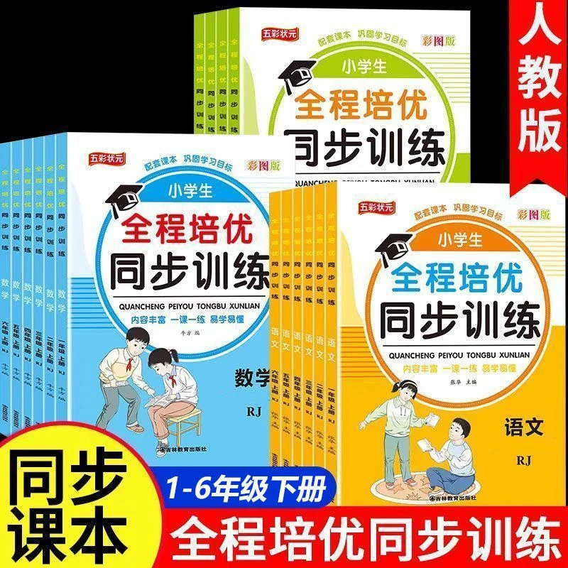 一二三四五六年级下册同步训练题语文和数学英语同步练习册人教版