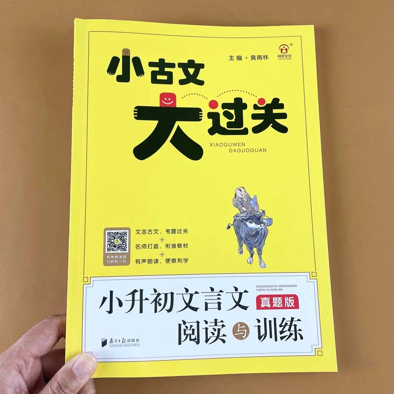 小古文大过关小升初文言文阅读与训练真题版小学五 六级 同优文化