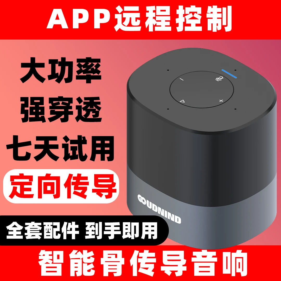 GOUDNIND/固邻骨传导WiFi远程蓝牙大功率定时播放智能共振音箱