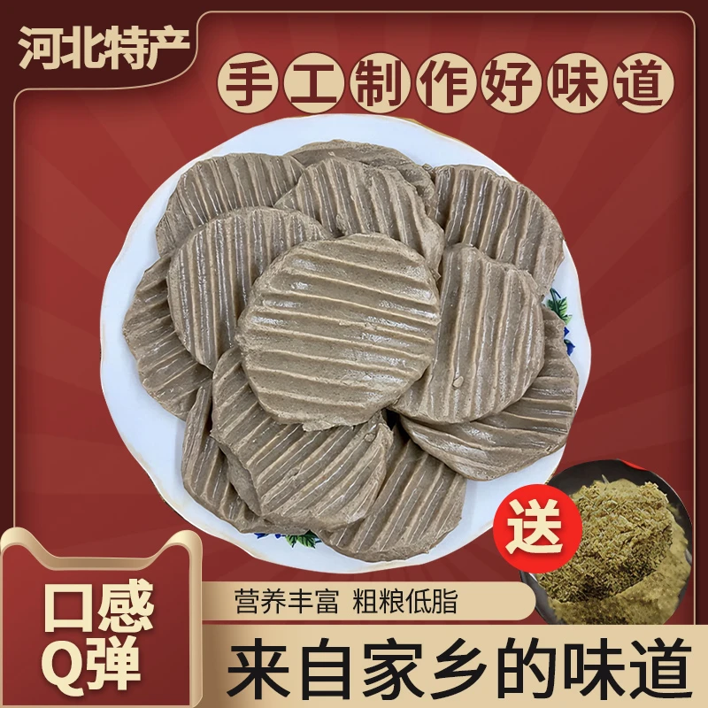 【魏县特产】回隆荞麦扒糕家乡美食特产正宗农家风味粗粮健康500克