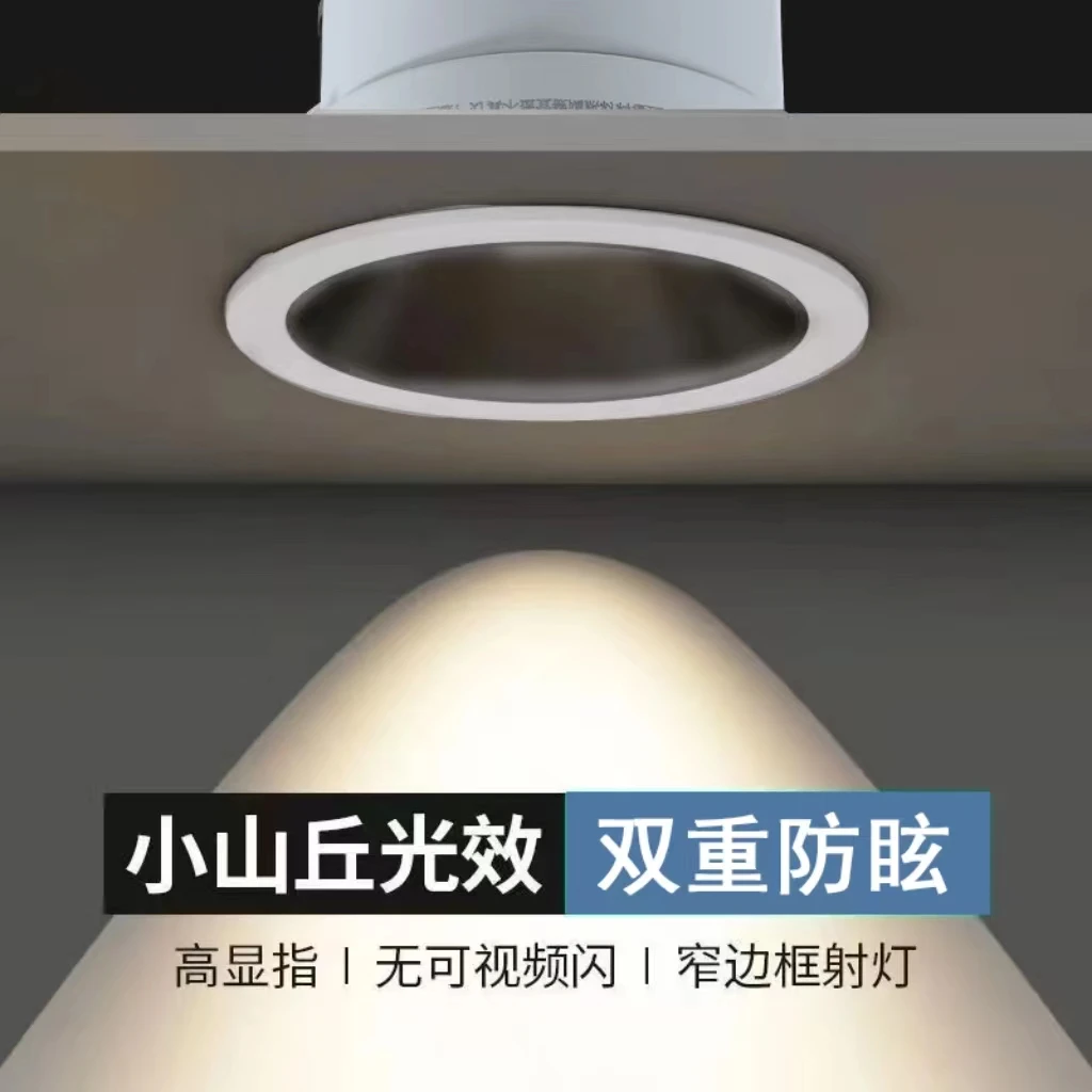 深杯防眩光小山丘莱福德驱动嵌入式cob射灯家用开孔7.5窄边无主灯