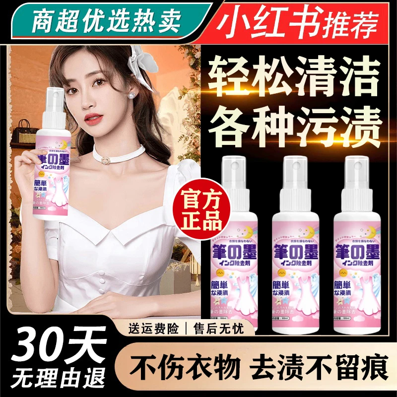 去笔渍神器记号笔中性圆珠马克去除剂衣服墨水顽固污渍清洁剂擦除