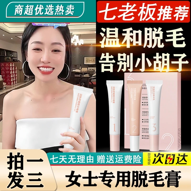 七老板推荐唇部脱毛膏女专用脱唇毛漂胡剂否永久温和去小胡子神器