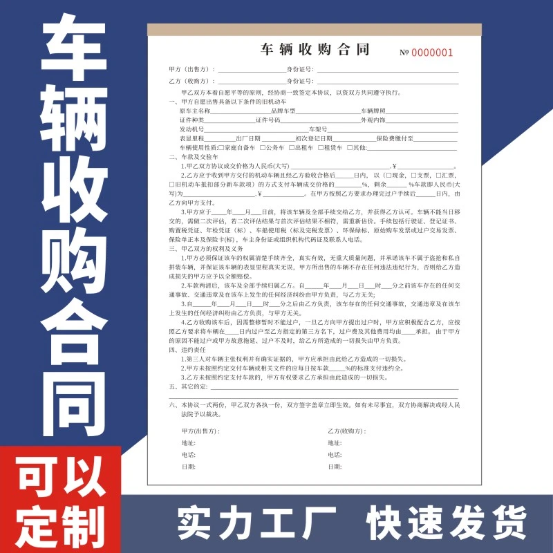 汽车收购合同协议书车辆寄售合同定制二手车转让合同车辆买卖收据