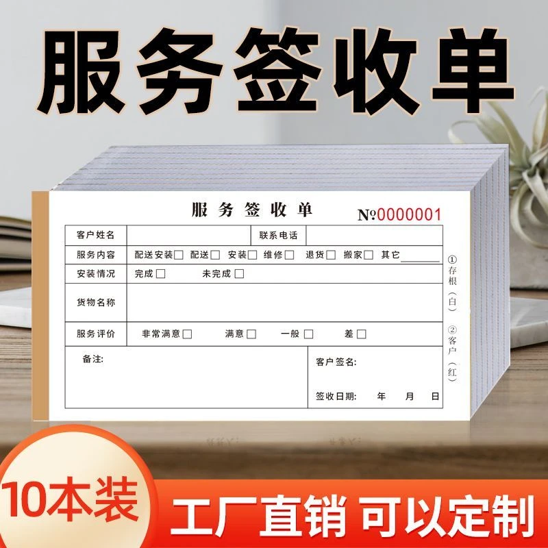 服务签收单家具配送安装售后维修服务单签单本家电安装签收单收据