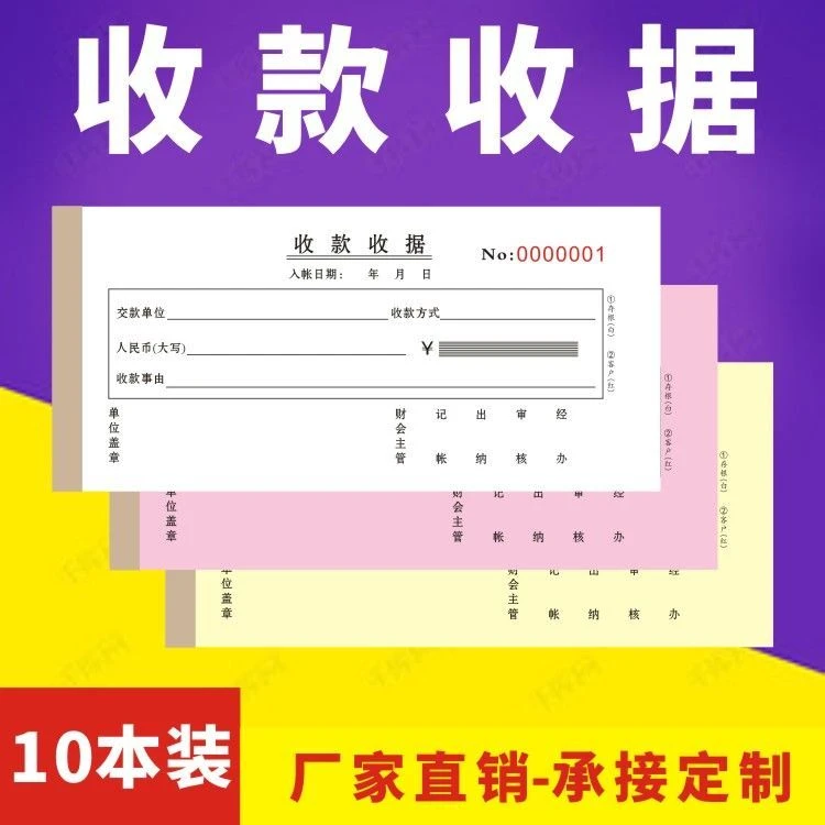 收款收据单栏二联三联23联连两联现金收剧无碳复写财务用品多栏