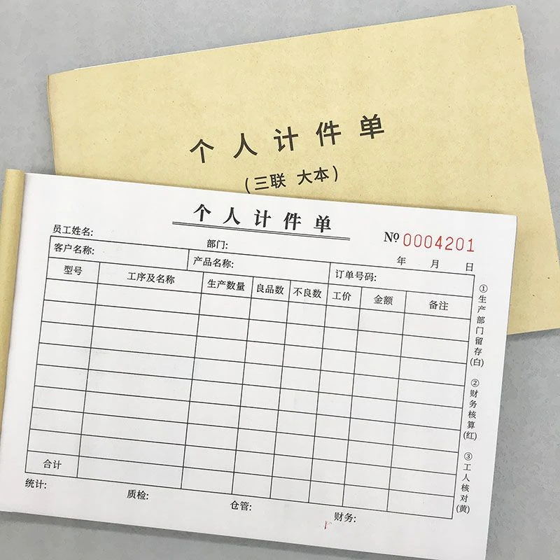 20本包邮个人计件单个人工资结算工时单单生产车间日报表月报表本