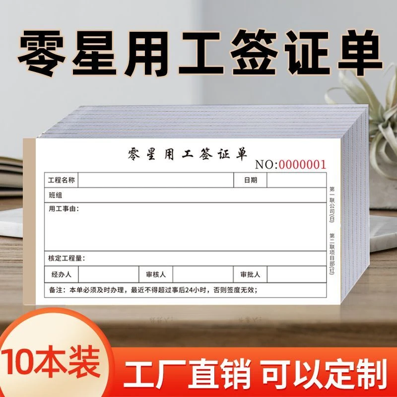 零星用工签证单两联二联三联现场施工班组确认单工地零工签证单