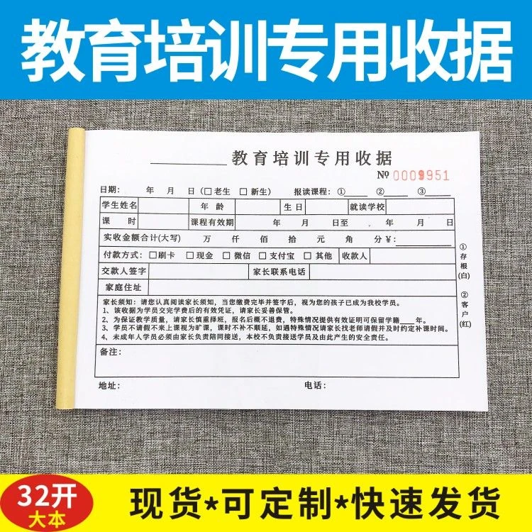 学校教育培训机构收款收据学员辅导培训班报名表合同协议单定制