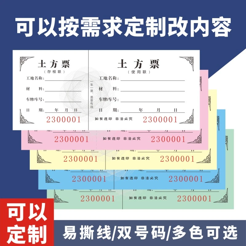 土方票定做渣土票现货运输票定制运土票倒渣票倒土票运沙票砂石票