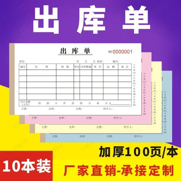 办公用品_办公设备_耗材_相关服务出库单入库单二三四联仓库车间