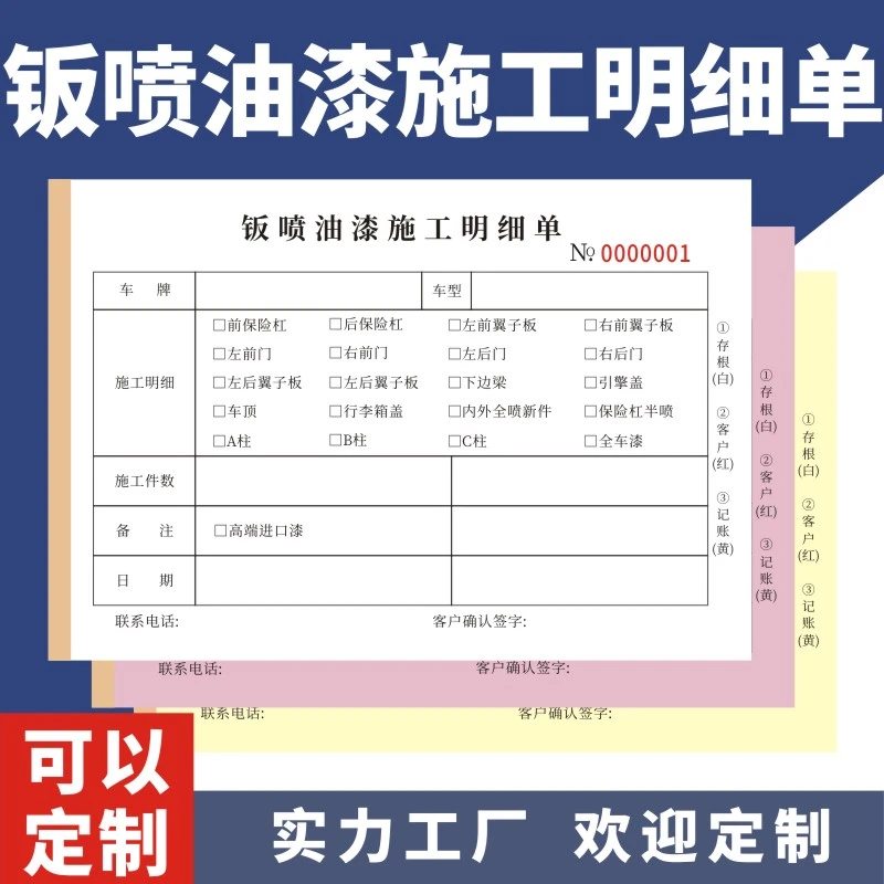 钣喷油漆施工明细单二联汽车钣金维修单定制喷漆派工单记录本收据