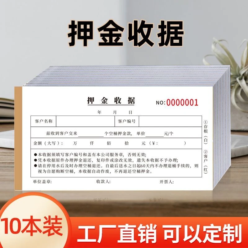 桶装水押金收据纯净水饮用水厂通用空桶收费收据单二联送水收据单