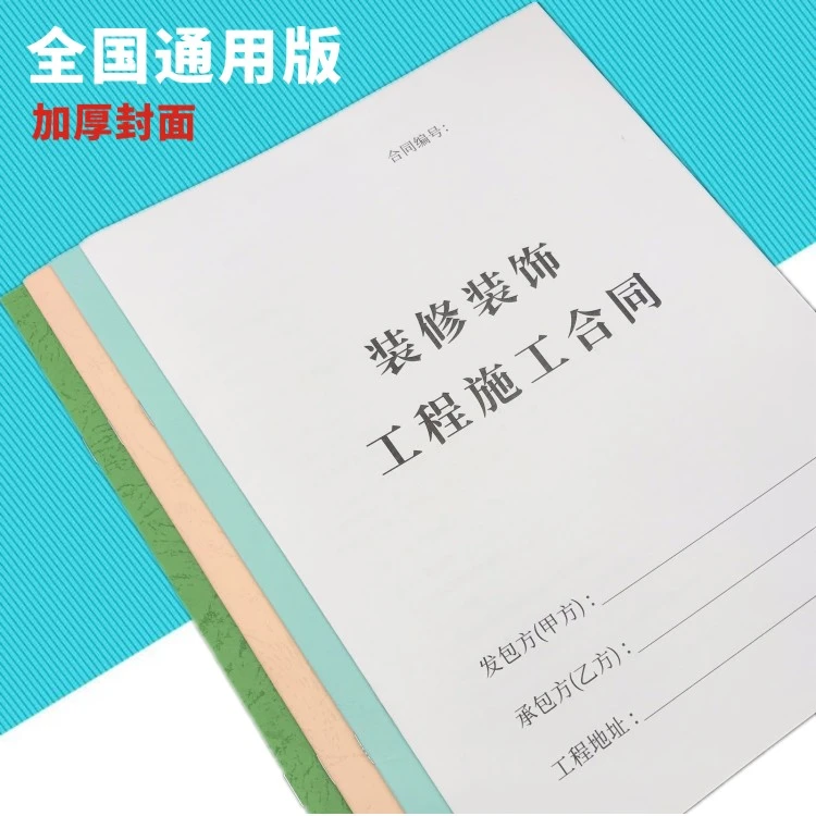 装饰装修合同装修收据家装合同房屋设计合同室内装修施工合同书