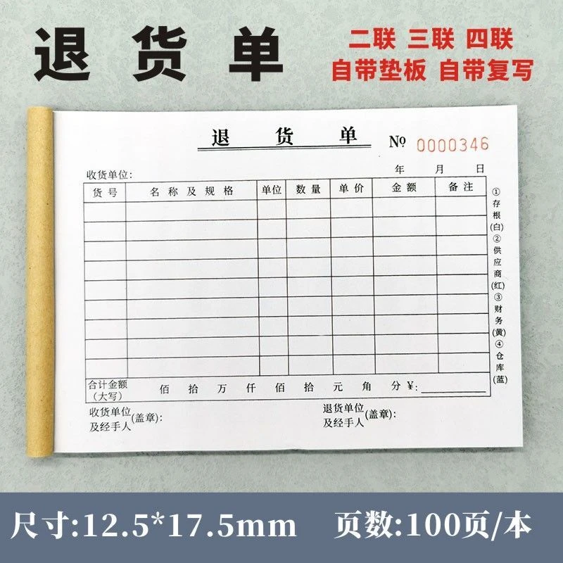 10本装退货单二联三联四联产品退货单退料单领料单大本定制定做