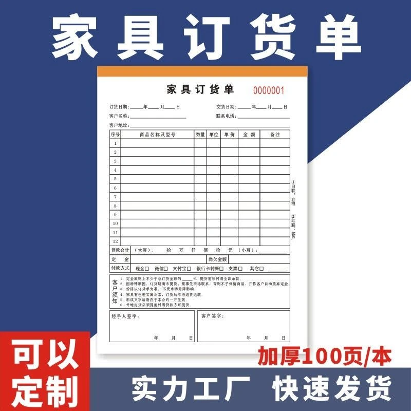 2本包邮家具销售订货单家具销售单二联三联订购单销货清单定货单