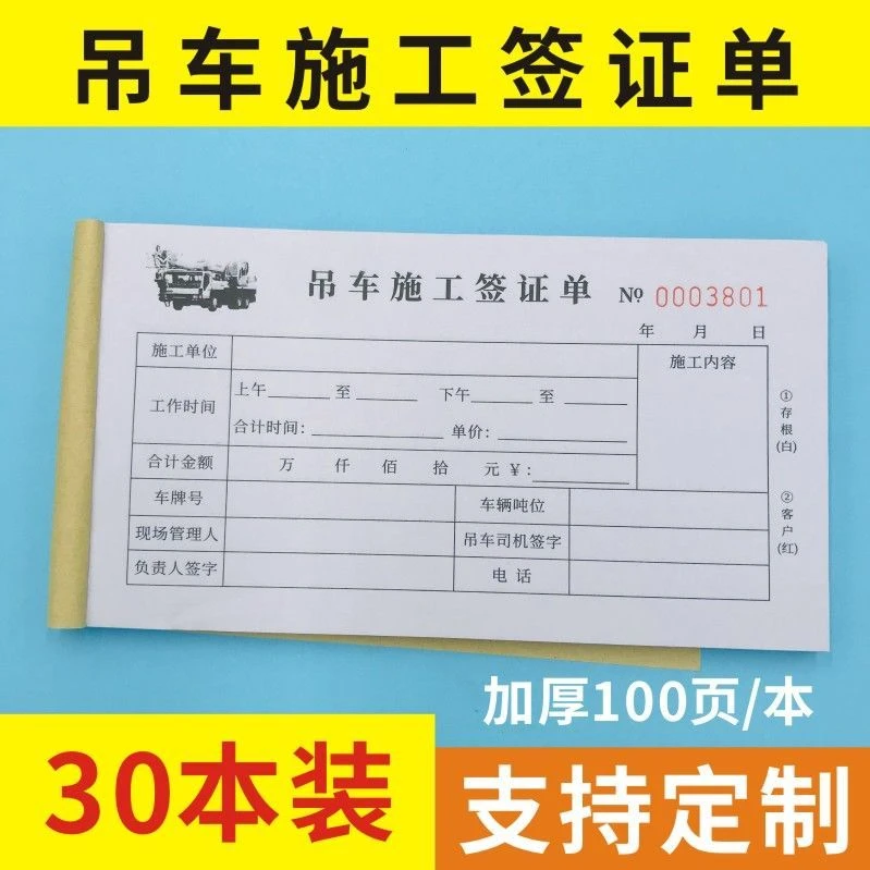 吊车施工签证单作业结算单完工单二联三联挖机工时单计时单本定制