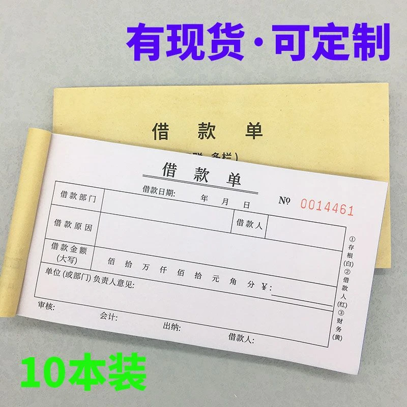 10本装借款单借支单领款单一联二联三联带复写财会用品收据定制