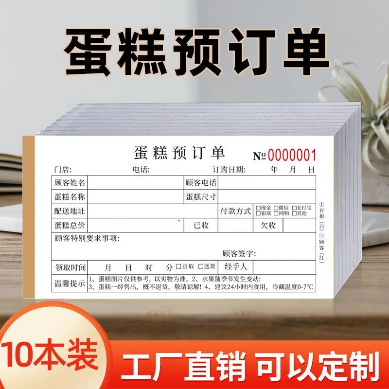 生日蛋糕订单本蛋糕预订单二联三联定制订货单订购单烘焙收据定做