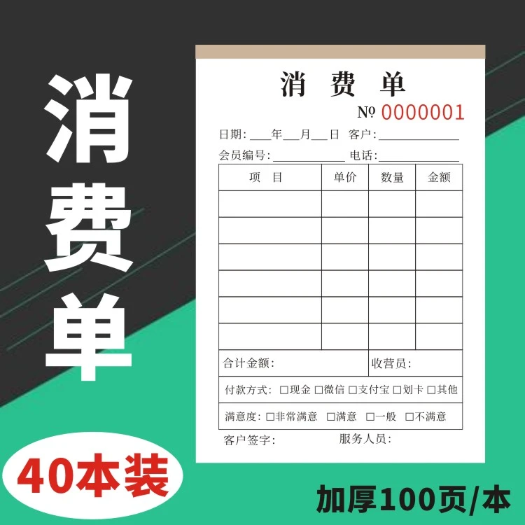 足疗洗浴消费单采耳技师工上钟服务单美容美甲开单收据二三联定做
