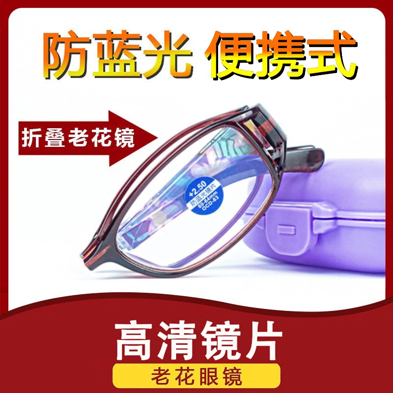【防蓝光眼镜】时尚印花可折叠护目老花眼镜防蓝光便携高清经典护眼