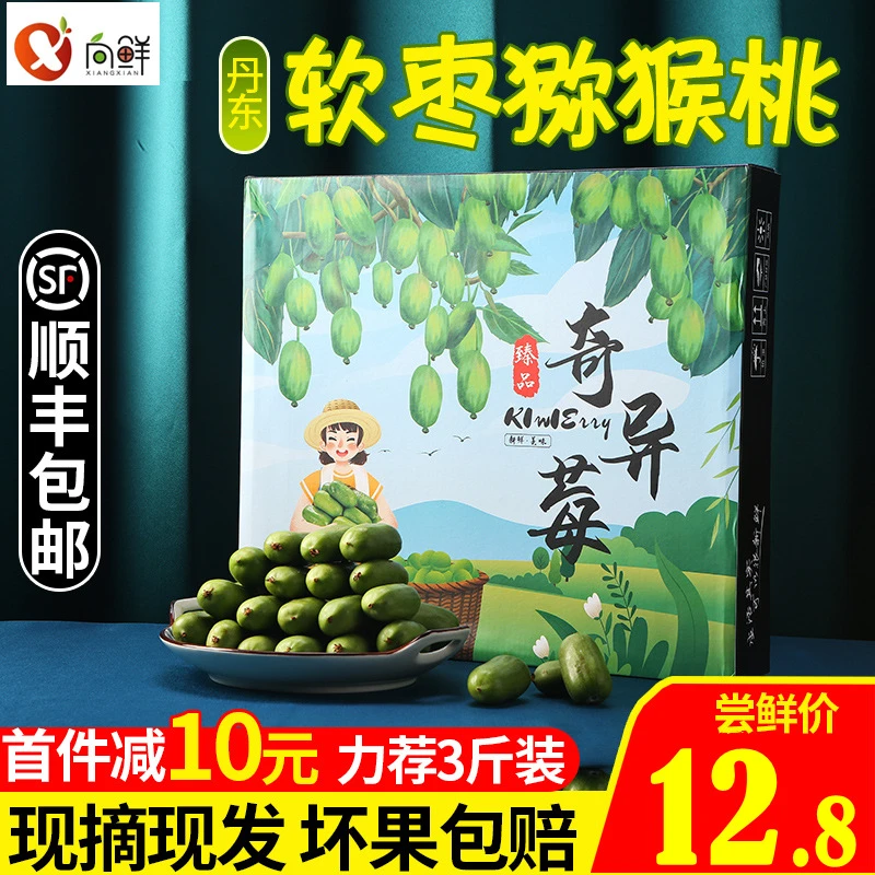 现货新鲜丹东软枣猕猴桃圆枣子东北软枣狗枣子奇异莓水果礼盒顺丰