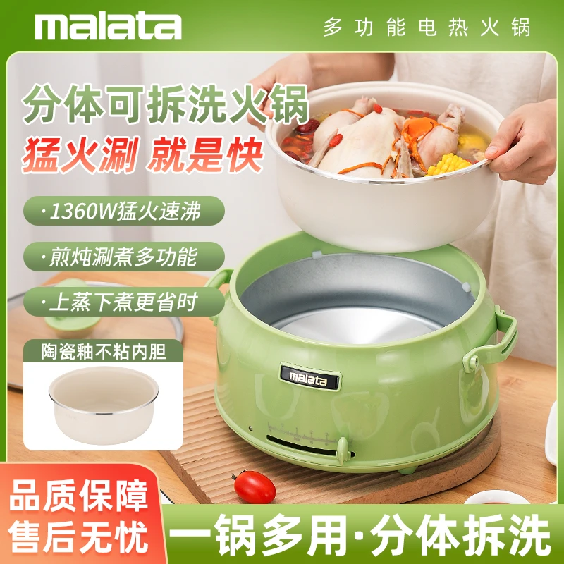 malata/万利达集团家用多功能分体式电煮锅3L大容量带蒸笼电火锅