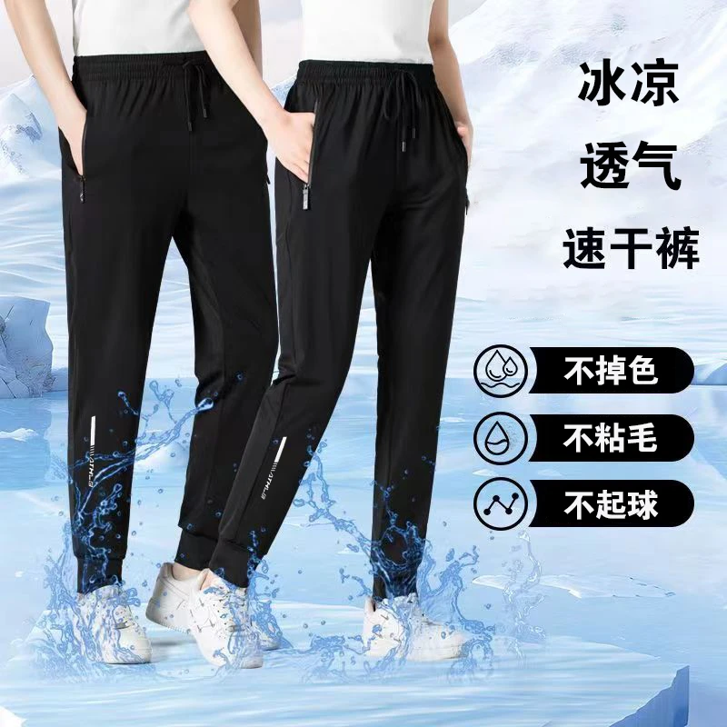 冰凉 透气 夏季冰丝裤子男女同款宽松薄款运动裤直筒束脚休闲裤
