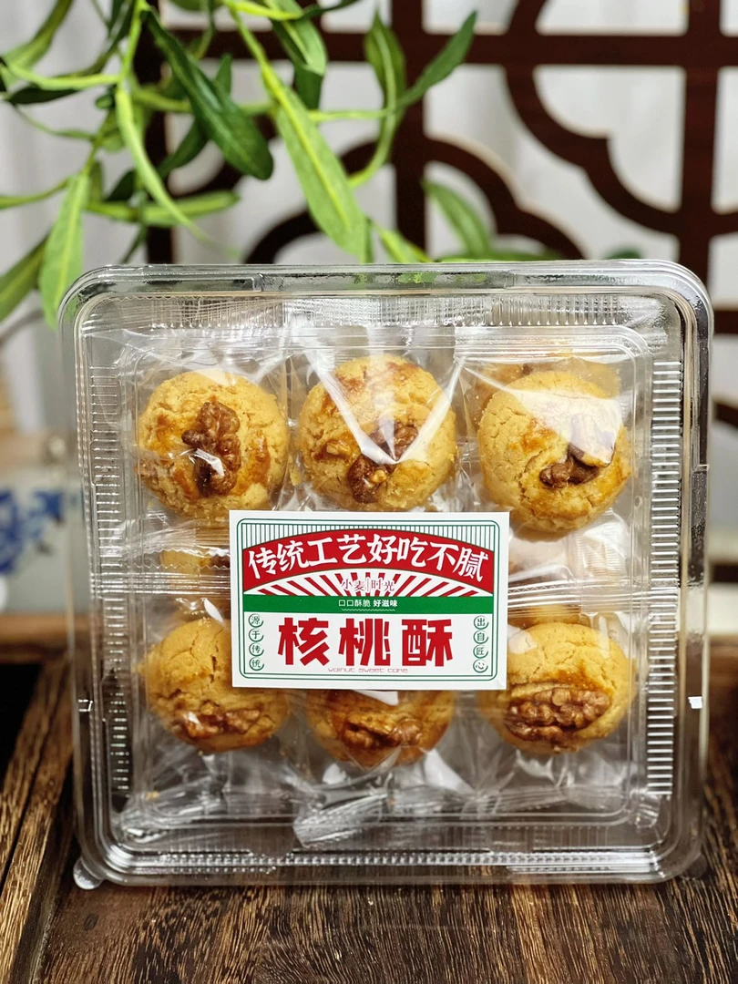 网红款核桃酥独立包装传统纯手工糕点核桃夹心早餐酥饼零食二盒装