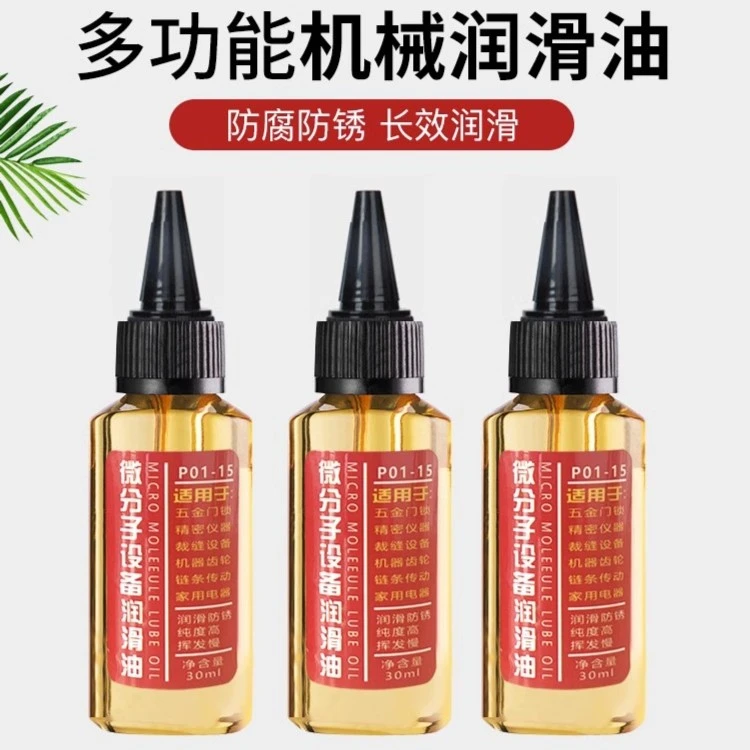 润滑油机械防锈链条自行车跑步机缝纫机油电风扇轴承门锁机器家用