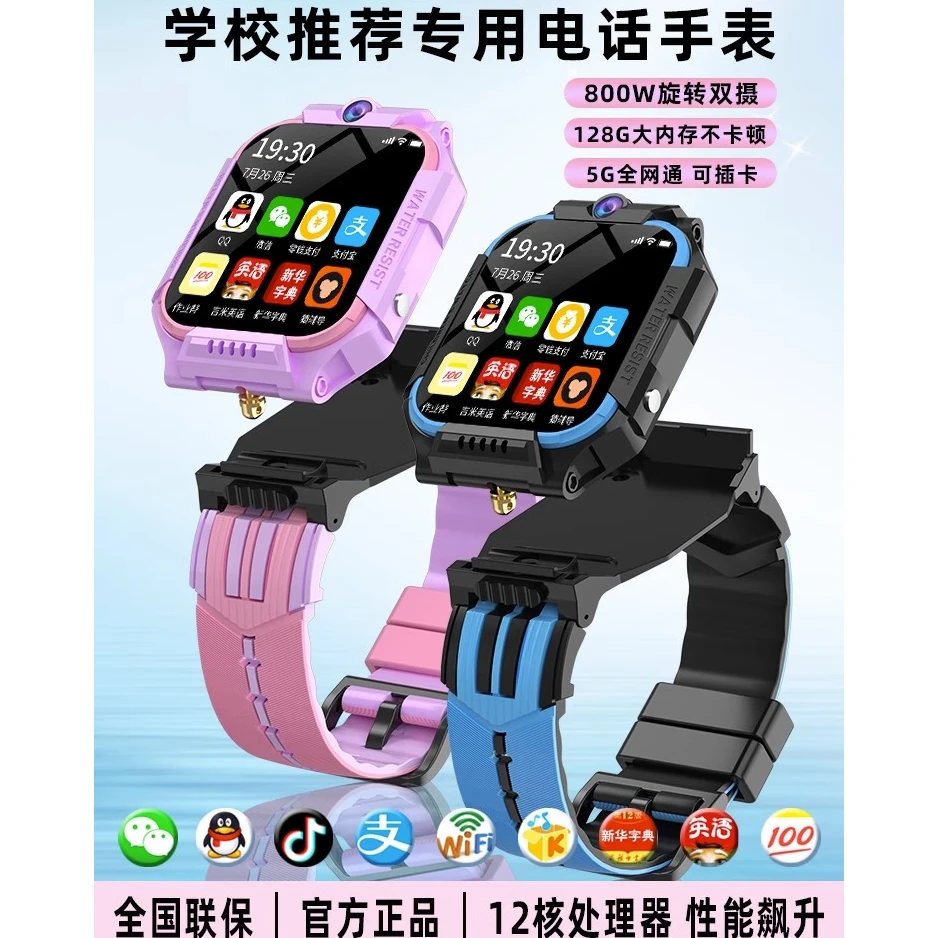 【官方正品】双摄电话手表全网通多功能5G全网通3-15初高中微信下载