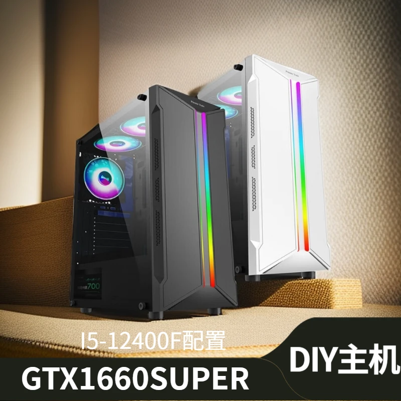 游戏主机I5-12400F+1660SUPER全新DIY电脑台式机白色无显卡主机固