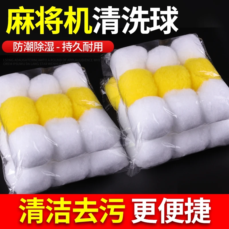 自动麻将机清洗球免擦麻将清洁球洗麻将神器清洁剂麻将桌洗牌球