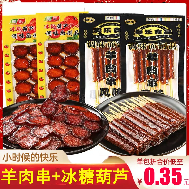 奥乐羊肉串风味辣条童年麻辣面筋串儿时怀旧校园经典解馋零食小吃